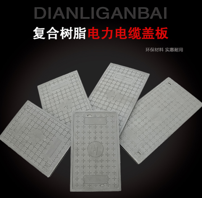 泌阳树脂复合电力盖板展示